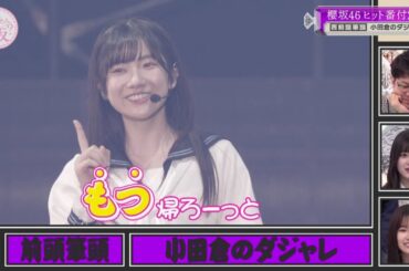 お嬢様はダジャレに絶対の自信を持っている様です 小田倉麗奈 そこ曲がったら櫻坂