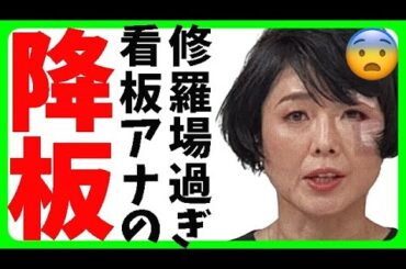 【衝撃】有働由美子アナ、顔面の怪我がヤバ過ぎてnews zero卒業発表が頭に入って来ない、看板アナ顔面ボコボコ絆創膏だらけ異例の降板に円満人事の嘘