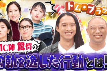 【切り抜き】トム・ブラウンの変すぎるストレス発散【終電】