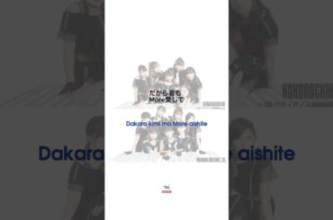 Morning Musume'20 - KOKORO＆KARADA [ Minds & Bodies ] 歌詞 / Lirik lagu / song lyrics