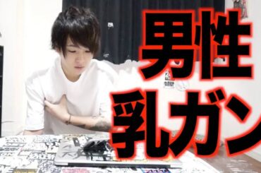 乳がんになったかもしれないです