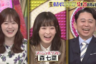 【公式】12月25日月曜よる7時～有吉ゼミSP▼チャレンジグルメWBC＆侍▼ヒロミ＆ジェシーからＸマスプレゼント
