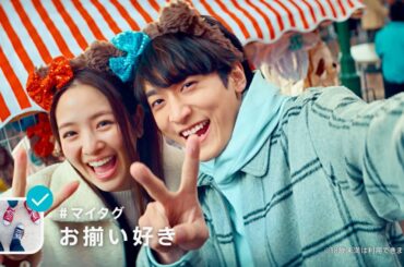 小関裕太&横田真悠、冬のデートスポットを満喫！マッチングアプリ「Pairs（ペアーズ）」CM＋メイキング＋インタビュー