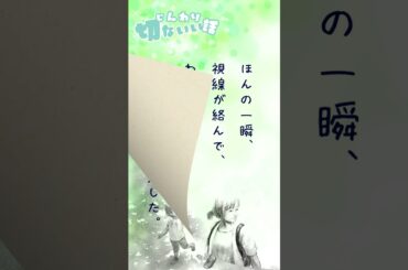 【ランチのお供に朗読を】一瞬の再会【後から切なくなる話】