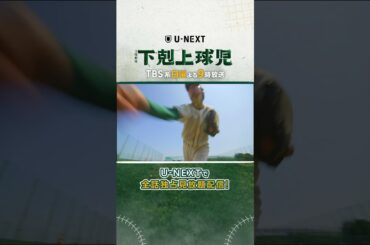 コメント到着！ #日曜劇場『#下剋上球児』TBS系日曜よる9時放送 U-NEXTでは放送終了直後より全話独占見放題配信 #鈴木亮平 #黒木華 #井川遥 #生瀬勝久 #松平健 #小泉孝太郎 #小日向文世