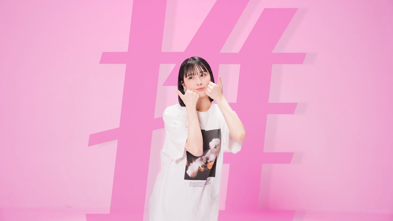 【まなこ】最強の推し!/ 鈴木愛理 踊ってみた 【まなこ】最強の推し!/ 鈴木愛理 踊ってみた