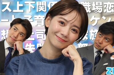 管理職のお悩み、親子ゲンカ、異性と初めての会話もこれで解決！？★森圭介、山﨑誠、石川みなみ