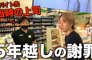 【制裁】ゆうたが5年前に辞めたバイト先に無理矢理連れてったらとんでもない空気になった...