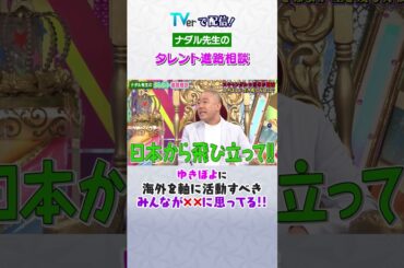 #ゆきぽよ に海外を軸に活動すべき!! #short