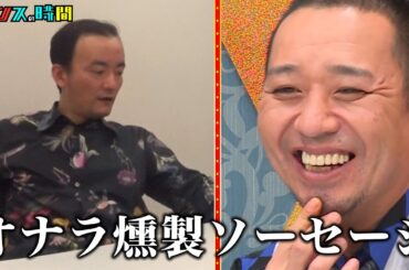 ななまがり 森下が強要罪で逮捕！？その内容とは… #逮捕の瞬間５連発『 #チャンスの時間 #251 』#ABEMA で無料配信中 #千鳥 #ノブ #大悟