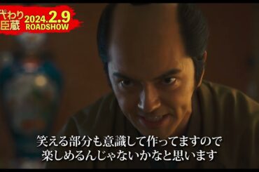 『身代わり忠臣蔵』ムロツヨシが全身全霊で挑んだ“制作秘話”インタビュー映像