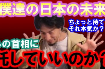 【ひろゆき】様々の問題を起こしているあの首相に、今後の日本を託してもいいのか？答えをハッキリさせます【岸田 首相 総理 内閣 裏金 政治 パーティー 安倍派 統一教会 自民党国会 与党 野党 警察】