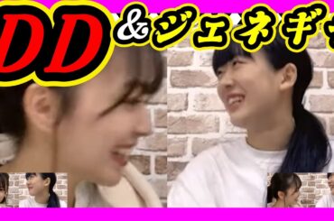 DDではありません。最年少組との会話でジェネレーションギャップを感じます。 2023年08月23日 【桜田彩叶/西田帆花】【SHOWROOM/NMB/切り抜き】