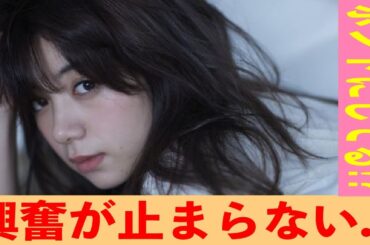 【池田エライザ】牌の揺れが止まらない⁉︎