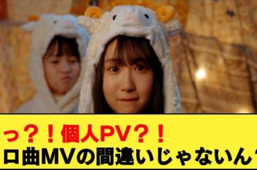 日向坂46 藤嶌果歩『羊たちは夢を語る』を聞いたネットの反応集