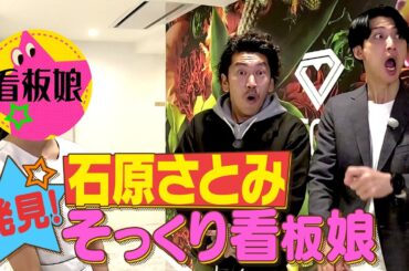 【11時間大調査！】芸能人そっくり看板娘ベスト7