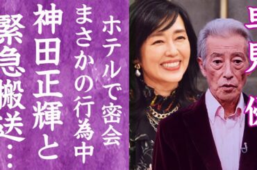 【驚愕】早見優がまさかの行為中に神田正輝と緊急搬送された真相に一同驚愕…！『花の82年組』出身の女優が逮捕された事件や難病と戦う現在に驚きを隠せない…！