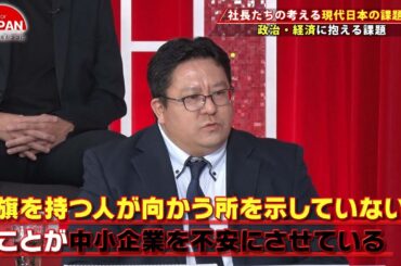 【BS11】For JAPAN -日本の未来がココに-　第50回「現在の日本の課題」（12月15日放送分）