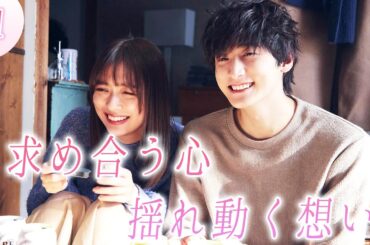 【期間限定】「来世ではちゃんとします３」第一話 「ヤりたいふたりの攻防戦」「松田くんの葛藤」内田理央 【公式】