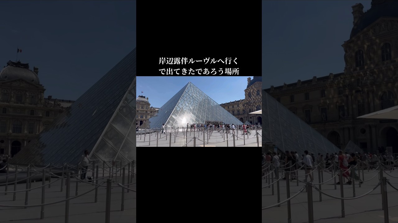 【ルーヴル美術館】岸辺露伴ルーヴルへ行くに出てきたであろう場所🖼️#美術館 #パリ #岸辺露伴 #岸辺露伴は動かない #ジョジョ 【ルーヴル美術館】岸辺露伴ルーヴルへ行くに出てきたであろう場所🖼️#美術館 #パリ #岸辺露伴 #岸辺露伴は動かない #ジョジョ