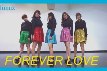 【℃-limax】FOREVER LOVE 踊ってみた【マイダーリン♪】