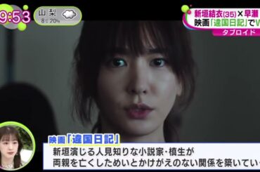新垣結衣×早瀬憩・映画「違国日記」でＷ主演  | 2023年12月19日