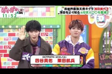 ぽかぽか  2023年12月19日 【芸能界最強の天然キャラ！浅田美代子が生出演！超ド級の天然伝説とは】FULL SHOW 1080pHD