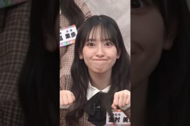 【日向坂46】しっとり答える山口陽世 #日向坂46 #山口陽世 #金村美玖 #原辰徳 #のり弁 #タルタル #オードリー #ひなあい #日向坂で会いましょう