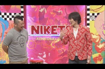 ジュニアが事故した時の裏側、綾瀬はるかはめちゃくちゃカワイイ、歴代マネージャー会#すべらない話#怖い話#千原ジュニア#ケンドーコバヤシ#にけつッ#千原ジュニアyoutube#ざっくりyoutube