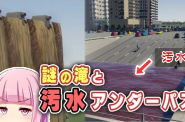 汚水が貯まる謎のアンダーパス 3日目 - Cities Skylines II / シティーズスカイライン2