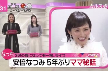 安倍なつみ423児の子育て 約5年ぶりライブ「なっち｣コール リーダー譜久村聖は卒業公演『new