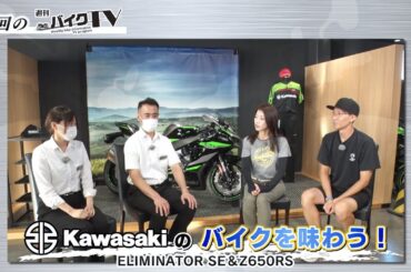 『週刊バイクTV』#1020「カワサキプラザへGO！」【チバテレ公式】