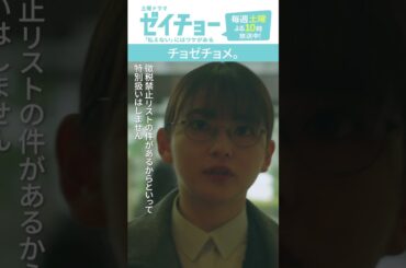 「チョゼチョメ」　#ゼイチョー #菊池風磨 #山田杏奈 #shorts