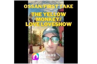 オッサンの #FIRSTtake #THE YELLOW MONKEY # LOVE LOVESHOW #歌ってみた