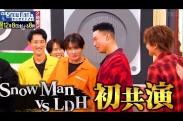 『それスノ2時間SP』で、Snow Man VS LDH VS 芸能界女子選抜による超豪華ダンス対決が実現！「歴史が動いた気がした」
