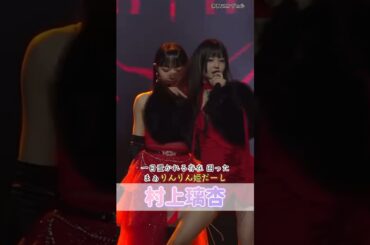【日プ女子】村上璃杏が一瞬で沼らせにきた伝説のシーン！#日プガールズ #村上璃杏 #produce101