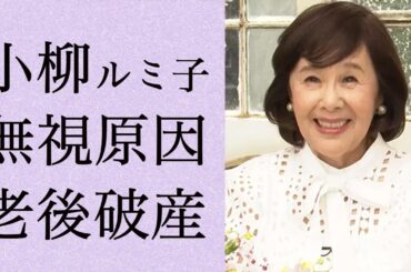 天地真理が小柳ルミ子を“無視”した原因…老後破産の現在に言葉を失う…「水色の恋」でも有名な歌手が苦しむ“病気”に驚きを隠せない…