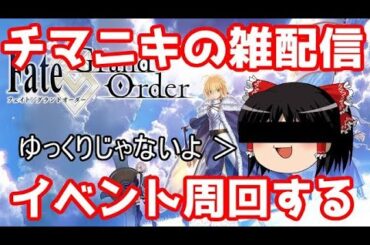 ぐだぐだ周回【FGO】