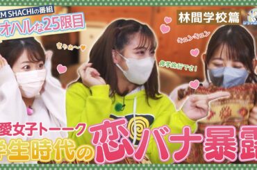 はちゃめちゃ学園25限目