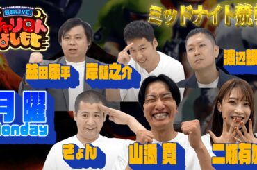 競輪LIVE！チャリロトよしもと 2023年12月18日【小松島ミッドナイト競輪】