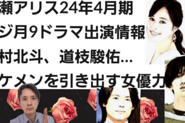 広瀬アリス来年フジ月9ドラマ4月期出演News松村北斗、道枝駿佑イケメンを引き出す女優力