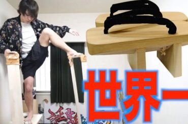 【骨折】世界一高い下駄を履いて夏を先取りだ！！！