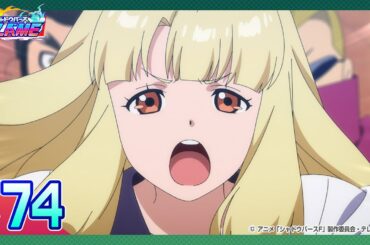 【公式】シャドウバースＦ #74「俺はみんなを助けます！」