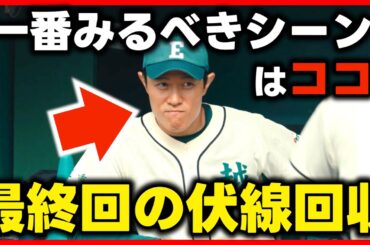 【下剋上球児】最終回ネタバレ感想！あらすじ・ストーリー！最終話注目ポイントの解説