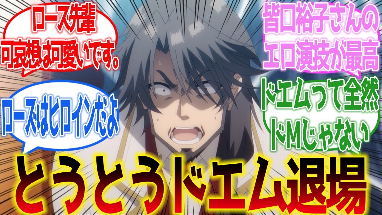 【陰の実力者になりたくて!】ドエムの行動が面白すぎる!皆口裕子さんのエロ演技が最高だった第11話に対するネットの反応集&感想【ネットの反応】【2023秋アニメ】#陰実 【陰の実力者になりたくて!】ドエムの行動が面白すぎる!皆口裕子さんのエロ演技が最高だった第11話に対するネットの反応集&感想【ネットの反応】【2023秋アニメ】#陰実
