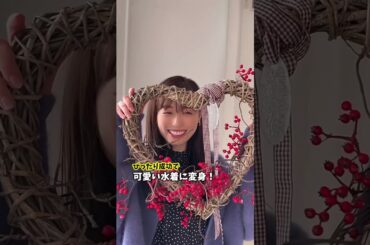 【福原遥】まいんちゃんの水着みせろー！ #まいまいクッキング  #shorts