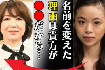 趣里と伊藤蘭との不仲の真相…結婚できない理由に言葉を失う…「名前を変えた理由は貴方が●●だから…」病気で容姿激変の現在に驚きを隠せない…