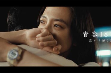 清原果耶×グレッグ・ハン、涙のわけは…　W主演でラブストーリー　映画「青春18×2 君へと続く道」特報
