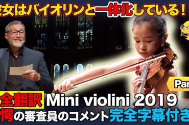 【海外の反応】完全字幕付き! 世界から選ばれた5人の神童に入った日本の天才少女。脅威の演奏で審査員を震え上がらせる！？