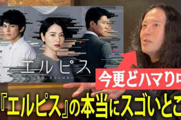 ドラマ『エルピス-希望、あるいは災い-』に又吉今更どハマり！作品の本当の凄さ、マスコミの怖さを語る！長澤まさみ・眞栄田郷敦らの演技は…【夜の公園#62】